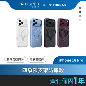 【iPhone 18系列】TORRAS Ostand Q1 Guardian 支點支架防摔手機殼