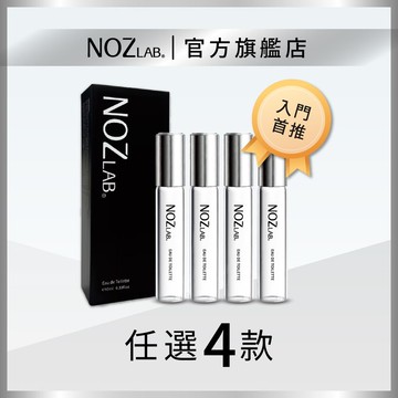 【NOZ LAB. 韓系口袋香水】黑盒款 任選4入  享81折