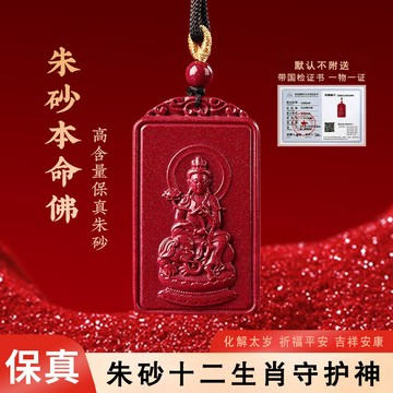 原礦硃砂項鍊 十二生肖本命佛牌項鍊 硃砂吊墜 紫金砂項鍊 守護神項鍊 本命年護身符項鍊 招財項鍊 保平安吊飾 開光項鍊