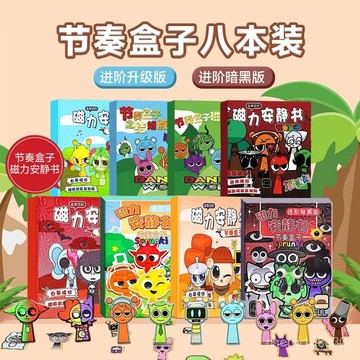 【臺灣-出貨】  新款節奏盒子磁力安靜書男女孩磁力貼免裁剪diy手工創意兒童玩具 O5GM