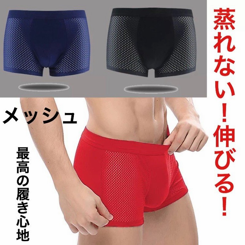 メンズ 下着 ボクサーパンツ 蒸れない メッシュパンツ オシャレ カッコいい デザイン 伸びる素材 プレゼントにも 通販 LINEポイント最大0.5%GET | LINEショッピング メンズ 下着 ボクサーパンツ 蒸れない メッシュパンツ オシャレ カッコいい デザイン 伸びる素材 プレゼントにも 通販 LINEポイント最大0.5%GET | LINEショッピング