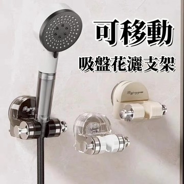 現貨 吸盤式花灑架 吸盤蓮蓬頭座 可移動花灑支架 蓮蓬頭支架 免打孔 浴室 花灑架 底座 花灑架 淋浴 可調蓮蓬頭掛架