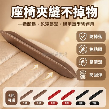 台灣出貨✨ 汽車座椅縫隙保護塞 車內防漏塞條 座椅夾角填充條 通用型內飾配件 防止物品掉落 橡膠材質耐用