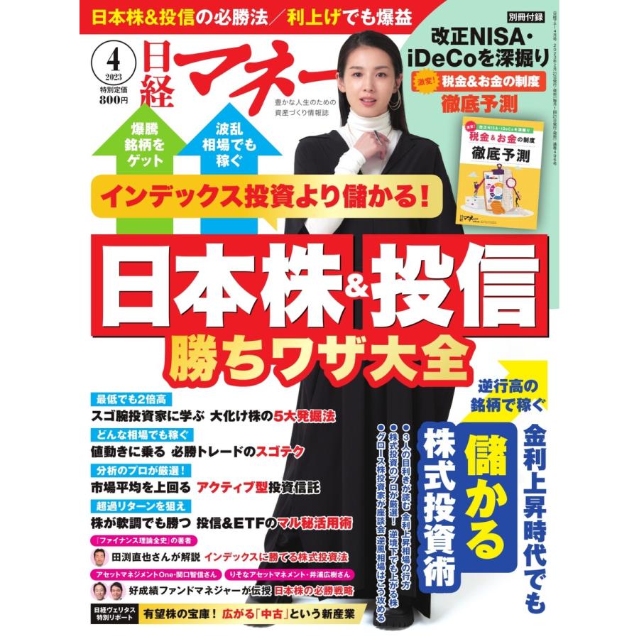 日経マネー 2023年4月号 電子書籍版   日経マネー編集部