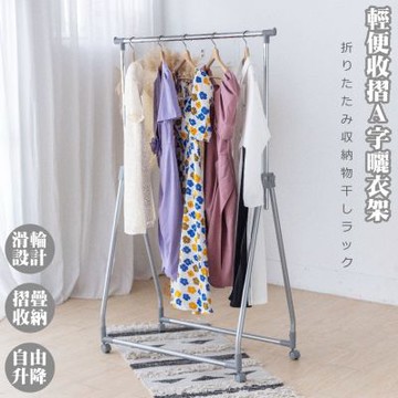 金德恩 台灣製造 輕便折疊A字單桿衣架 衣架 帽子架 毛巾架 晾曬架 收納架 臥室收納 吊衣架 曬衣架 置物架