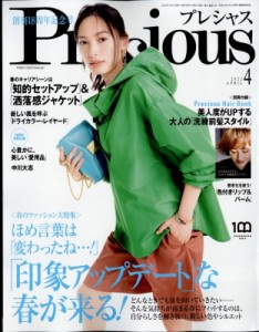  Precious編集部   Precious (プレシャス) 2022年 4月号