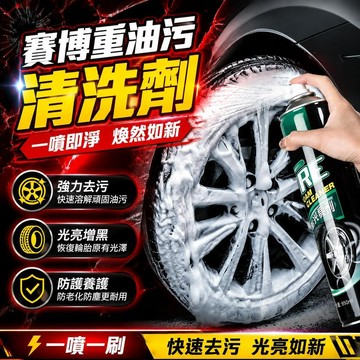 ⚡臺灣直出⚡優選⭐輪胎蠟輪胎光亮劑汽車塑料泡沫清潔劑去污防老化防塵增黑保護油蠟