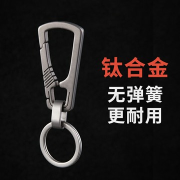 鈦合金男士腰掛鑰匙扣掛件創意個性汽車鑰匙鏈圈環鎖匙扣掛飾刻字