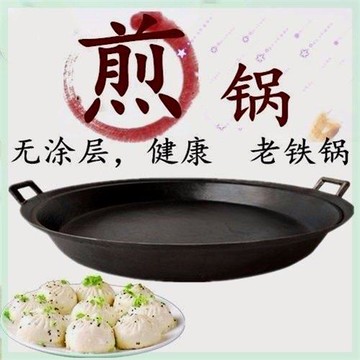老式生鐵鑄鐵多功能烙餅不粘平底鍋水煎包鐵板擺攤商用烤肉大鐵鍋