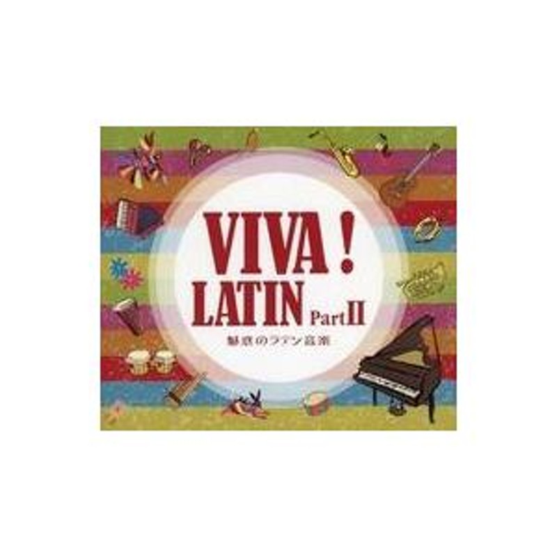 中古その他CD VIVA! LATIN Part II 魅惑のラテン音楽(SHM-CD) | LINE