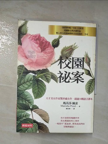 【書寶二手書T9／翻譯小說_TON】校園祕案_陳佳琳, 瑪芮莎‧珮索