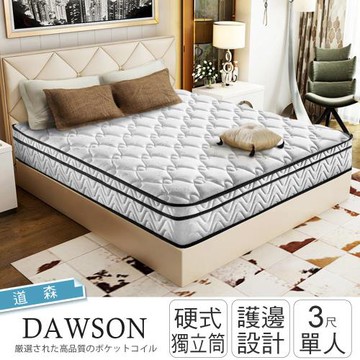 IHouse-道森 科技乳膠三線硬式護邊獨立筒床墊 單人3尺