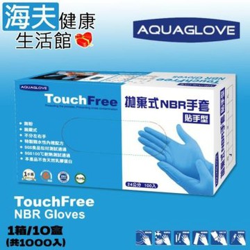 旭鑫病患檢查用手套 無粉 未滅菌 海夫健康生活館 AQUAGLOVE TouchFree系列-藍色NBR手套 1箱/10盒