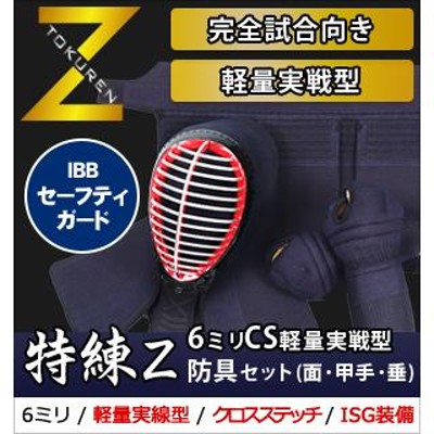 剣道 防具 セット 『特練-Zゴールド』6mm十字 クロスステッチ軽量実戦型防具 「面・小手・垂」 | LINEブランドカタログ