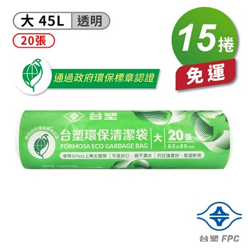 台塑 環保 清潔袋 垃圾袋 (大) (透明) (45L) (65*80cm) (15捲) 免運費