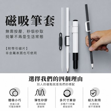 磁吸筆套 文具筆夾收納器 白板筆鉛筆桌面收納 矽膠磁鐵套環設計 冰箱白板辦公書桌居家日常使用
