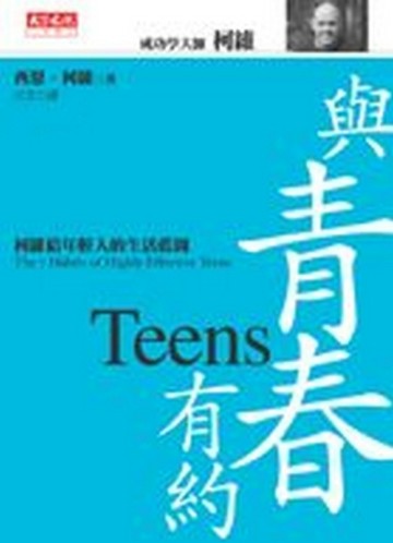 與青春有約【二手書_普通】TAAZE讀冊生活