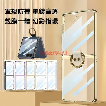 軍規防摔殼膜 電鍍高透 三星 Galaxy Z Flip 7 Flip 6 5 手機殼 折疊手機殼 保護殼 防摔手機殼