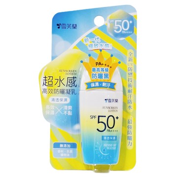 雪芙蘭清透水感防曬SPF50+，保濕耐汗，最高等級防曬黑  45g  1瓶