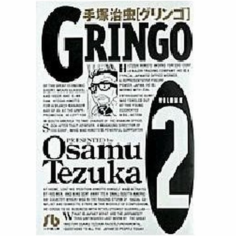 新品本 グリンゴ Volume 2 手塚治虫 著 通販 Lineポイント最大0 5 Get Lineショッピング