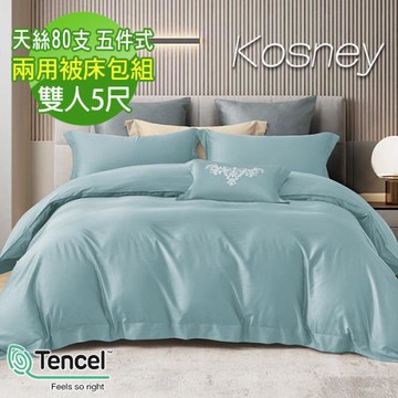 KOSNEY  湖水藍  頂級雙人80支天絲萊賽爾純棉五件式兩用被床包抱枕組