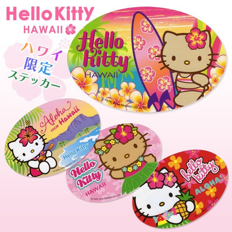 ハローキティ Hello Kitty ハワイアン雑貨 ステッカー シール デコレーション Hello Kitty ステッカー キティちゃん ハワイ限定 ハワイ直輸入 通販 Lineポイント最大0 5 Get Lineショッピング