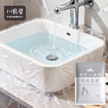 一次性隔髒膜 酒店 隔髒膜 一次性洗臉盆膜 洗手盆膜 旅行一次性隔髒膜 旅行洗衣服神器 防污隔離膜  【川島屋】台灣現貨