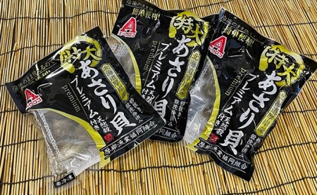  北海道 厚岸産 ボイル冷凍 あさり 特大 プレミアム 300g×3パック (各回900g×6ヶ月分,合計約5,400g)