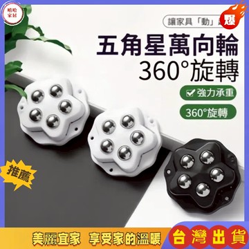 優選🏆活動輪推拉輪 桌子櫃子靜音輪子省力滾輪 活動輪 小輪子 萬向滑輪 鋼珠萬向輪 萬向輪 推車 輪 靜音滾輪