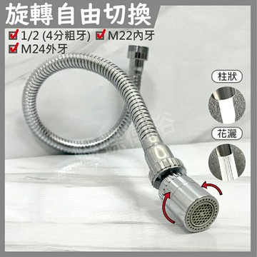 【最新款 三規格通用 延伸出水管】360度活動頭.兩種出水模式