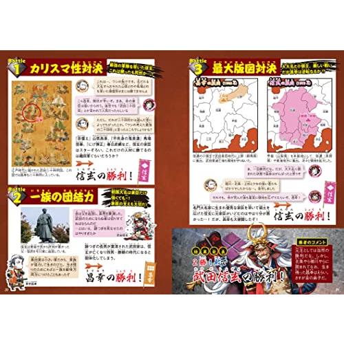 歴史バトル図鑑　最強！戦国武将決定戦