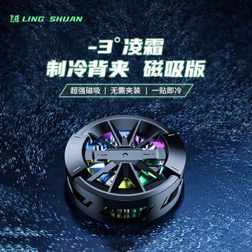 樂天優選~散熱器磁吸手機散熱器半導體制冷降溫冰封平板吃雞王者電競游戲靜音散熱 雙11全館免運