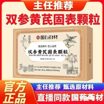 🔥免運🔥全新陞級🔥雙蔘黃芪顆粒 雙參 黃芪固表顆粒 雙參固表顆粒 雙蔘黃芪固體飲料  雙蔘黃芪