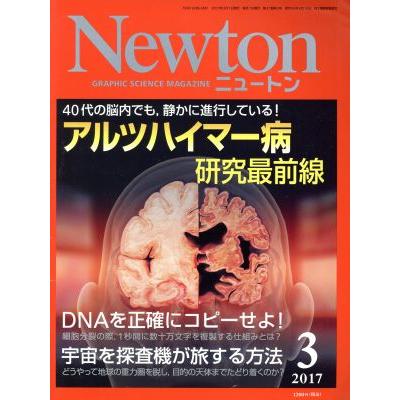 Ｎｅｗｔｏｎ(３　２０１７) 月刊誌／ニュートンプレス