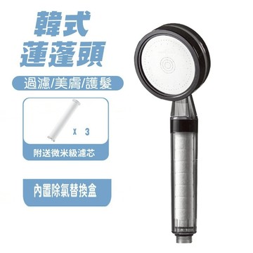 【Hao Teng】韓式過濾蓮蓬頭  韓國新款凈水美容花灑 淋浴過濾增壓噴頭 美膚蓮蓬頭 家用洗澡 vc過濾 送濾芯3入