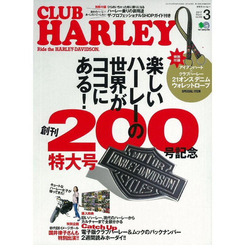 CLUB HARLEY(クラブハーレー) 2017年 03 月号 雑誌