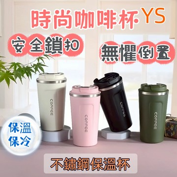 台中12H發貨🚚 304不鏽鋼咖啡隨行杯 510ml 咖啡保溫杯 時尚保溫咖啡杯 咖啡隨行杯 不銹鋼保溫杯 保溫瓶咖啡杯