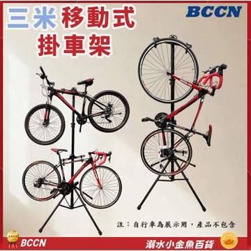 BCCN升級款移動式四腳頂天立地架 三米移動式掛車架 移動頂天立地停車架 自行車掛車架 單車維修架 腳踏車展示架 立車架