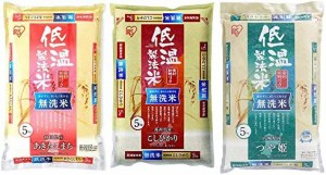 アイリスオーヤマ 低温製法米 無洗米 おすすめ3銘柄セット