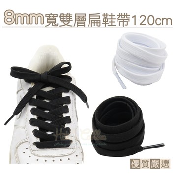 糊塗鞋匠 優質鞋材 G34 8mm寬雙層扁鞋帶120cm 1雙 扁鞋帶 雙層鞋帶 休閒鞋帶 運動鞋帶