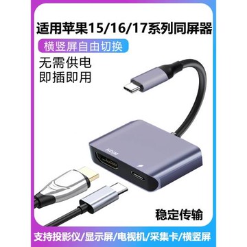 Typec轉HDMI投屏轉換器適用蘋果iphone16pro16Plus15promax手機IPAD平板同屏器電視機顯示器lighting接口連接