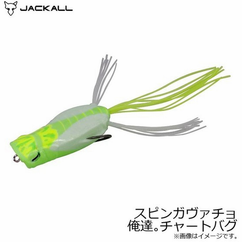 ジャッカル スピンガヴァチョ 俺達 チャートバグ バスルアー フロッグ 秦拓馬 通販 Lineポイント最大0 5 Get Lineショッピング