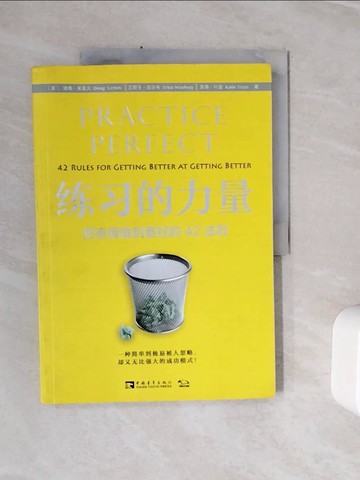 【書寶二手書T9／心靈成長_ZZ8】練習的力量：把事情做到更好的42法則_簡體_萊莫夫