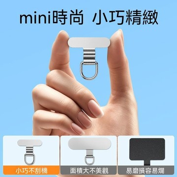 手機掛繩墊片迷你不鏽鋼mini靜音孔夾片超薄金屬背貼片結實連接片