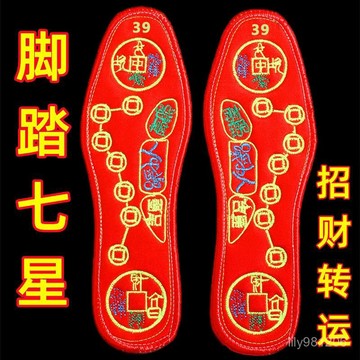⚡在臺出⚡腳踏七星鞋墊男士女士轉運紅色新款十字繡鞋墊透氣防臭吸汗本命年 J3G1
