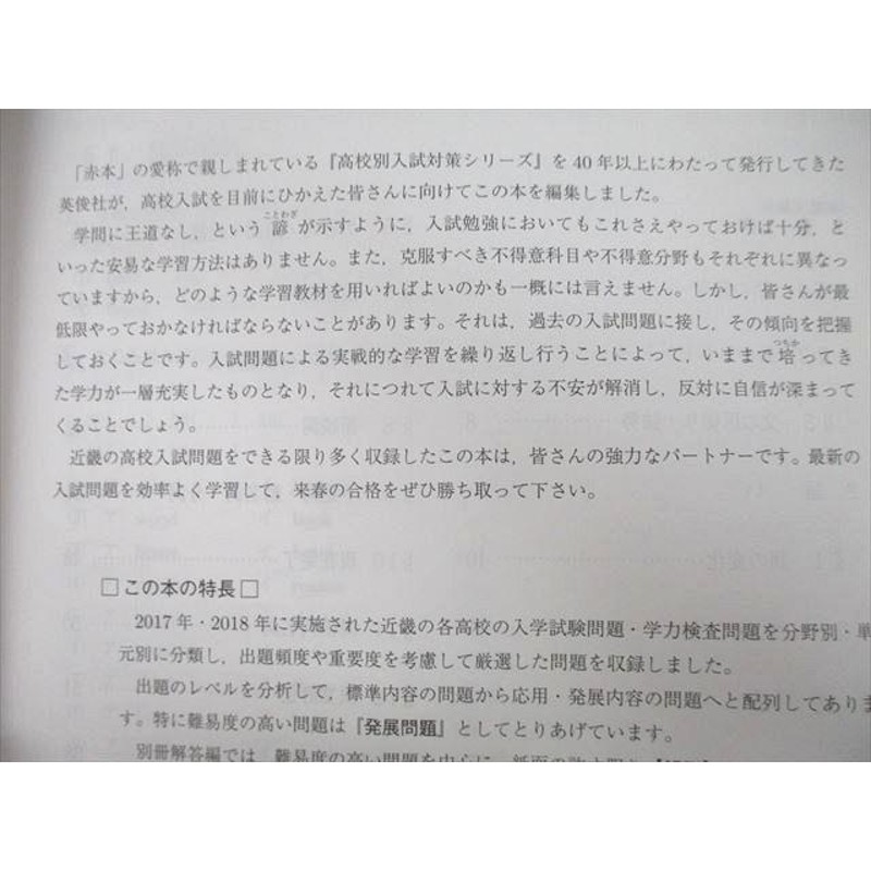 UC25-172 英俊社 2019年度受験用 近畿の高校入試 公立・国立・私立 英語 10m1A | LINEショッピング