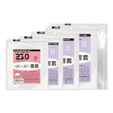 哈哈 參考書書套 (BC230-BC310)-23cm至31cm(多款規格可選)