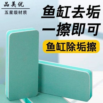心隔日💥拋光板刷魚缸擦除水垢魔力擦清理內壁清潔工具清洗魚缸神器水垢擦
