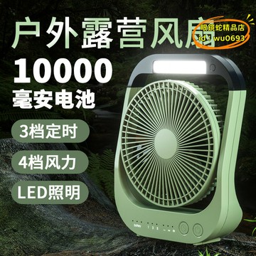 （萬人好評回購）（2025爆款）【台灣現貨】桌面風扇 戶外露營桌面定時大風力便攜超長續航充電釣魚帶燈小風扇