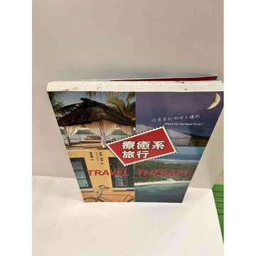 【雷根360免運】【送贈品】療癒系旅行 #8成新  #八成新【P-M14】
